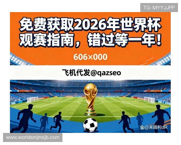 2026年世界杯预选赛比赛直播时间表及观看指南全攻略 2026年世界杯预选赛比赛直播时间表及观看指南全攻略