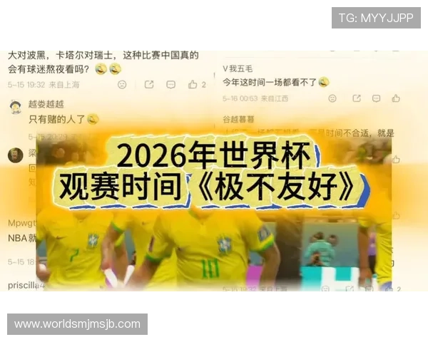2026年世界杯赛程公布后如何合理安排观赛时间和行程建议