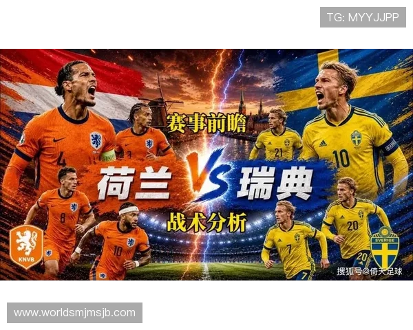 2026年世界杯荷兰对阵瑞典比赛赛程安排及精彩图片全景展示