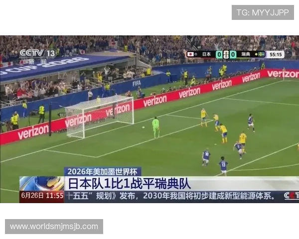 2026年世界杯日本对瑞典比赛前的教练策略调整与赛场准备情况