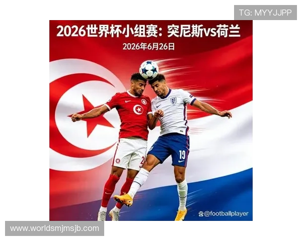 2026年世界杯突尼斯与荷兰比赛录像回放高清集锦全面解析比赛亮点