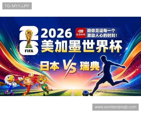 世界杯日本VS瑞典比赛门票购买常见问题解答及官方渠道推荐 世界杯日本VS瑞典比赛门票购买常见问题解答及官方渠道推荐