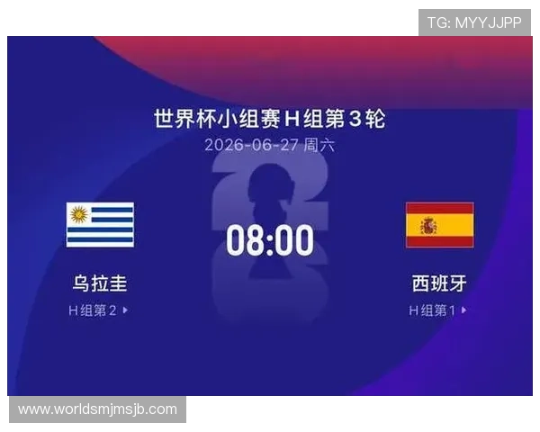 今晚乌拉圭与西班牙世界杯比赛直播时间及观赛指南全方位解读